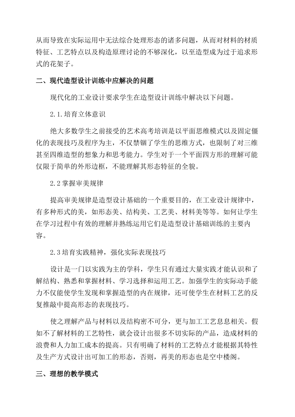 浅析工业设计专业造型设计教学改革_第2页