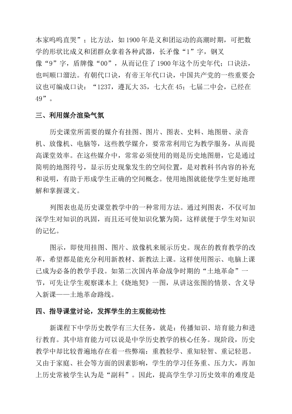 浅析如何提高历史课堂效率_第2页