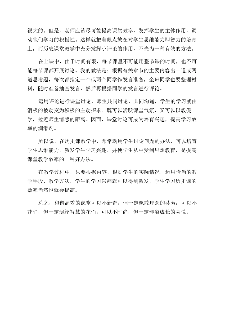 浅析如何提高历史课堂效率_第3页