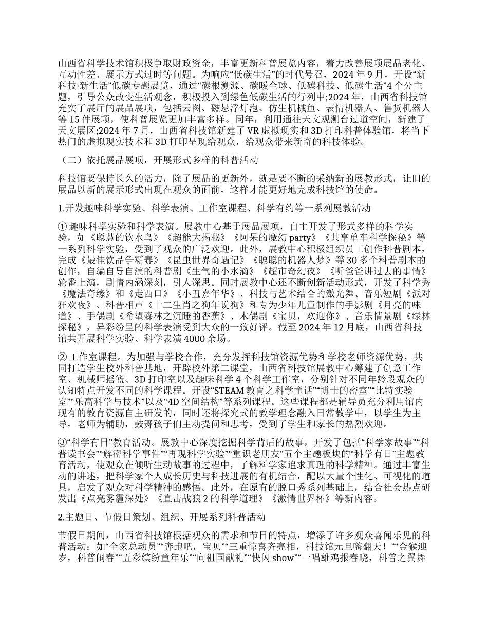 浅析山西省科学技术馆展教资源的开发与创新_第2页