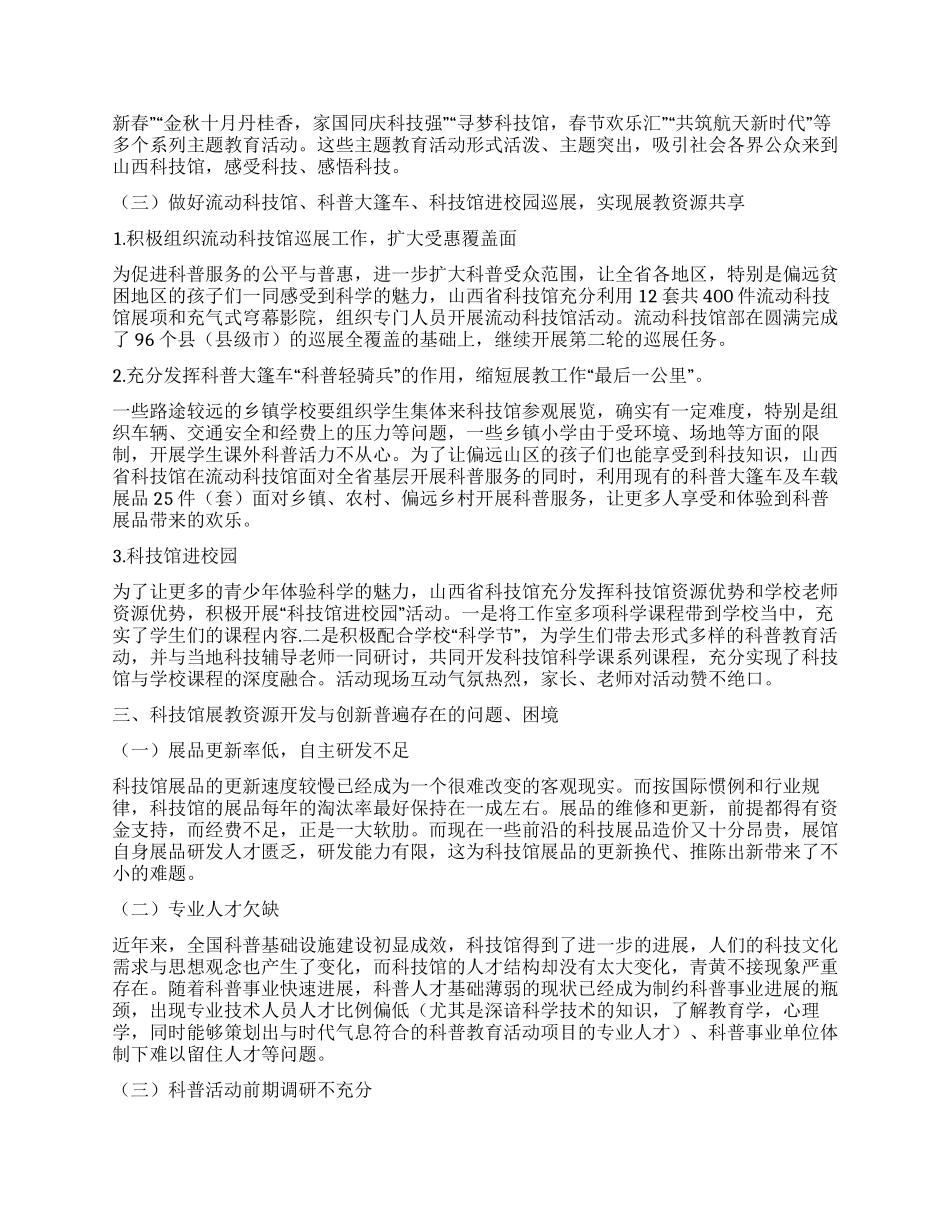 浅析山西省科学技术馆展教资源的开发与创新_第3页