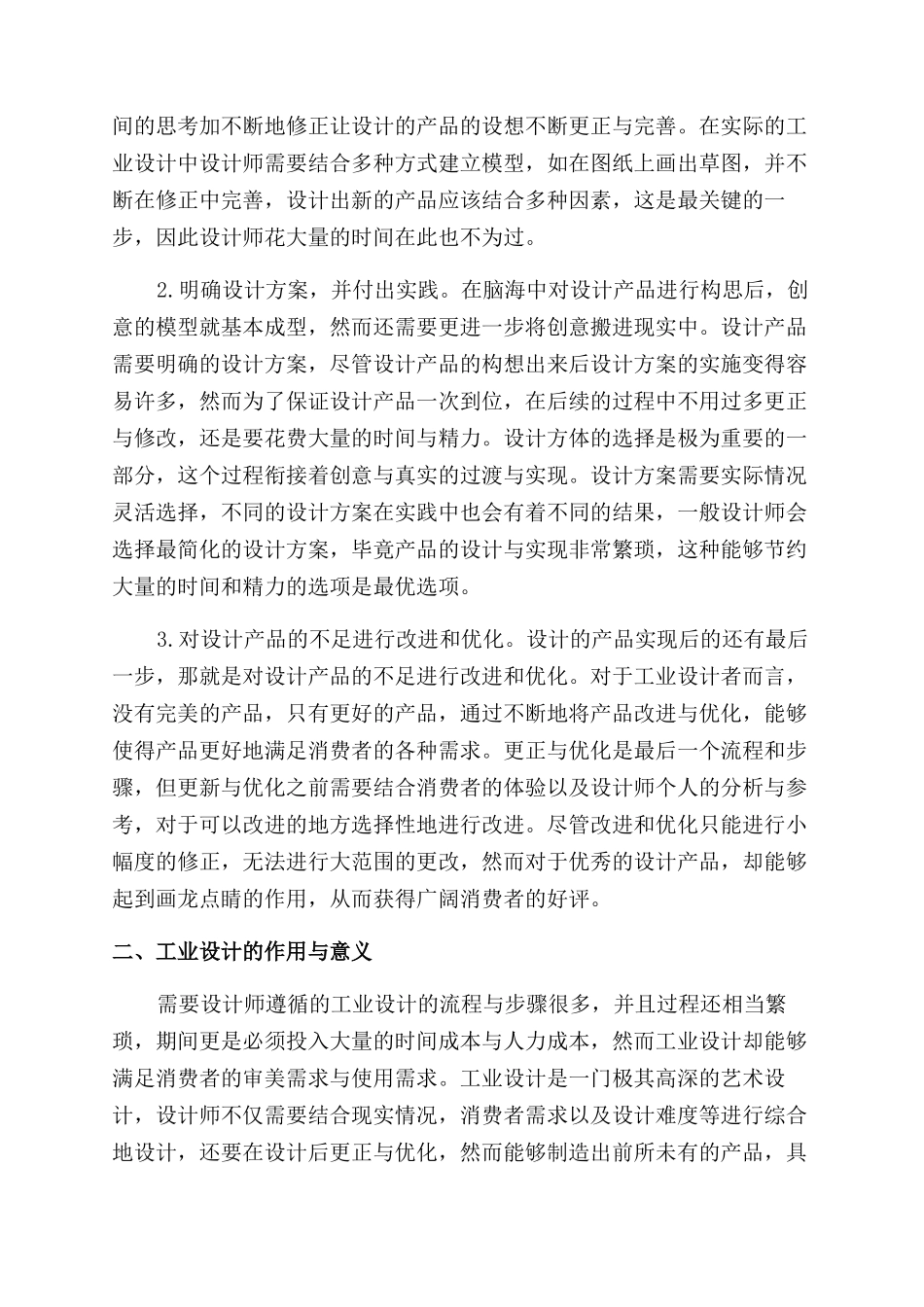 浅析工业设计的流程与步骤_第2页