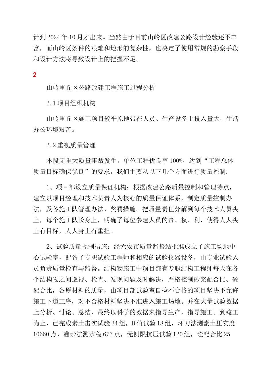 浅析山岭重丘区公路改建工程项目施工_第3页