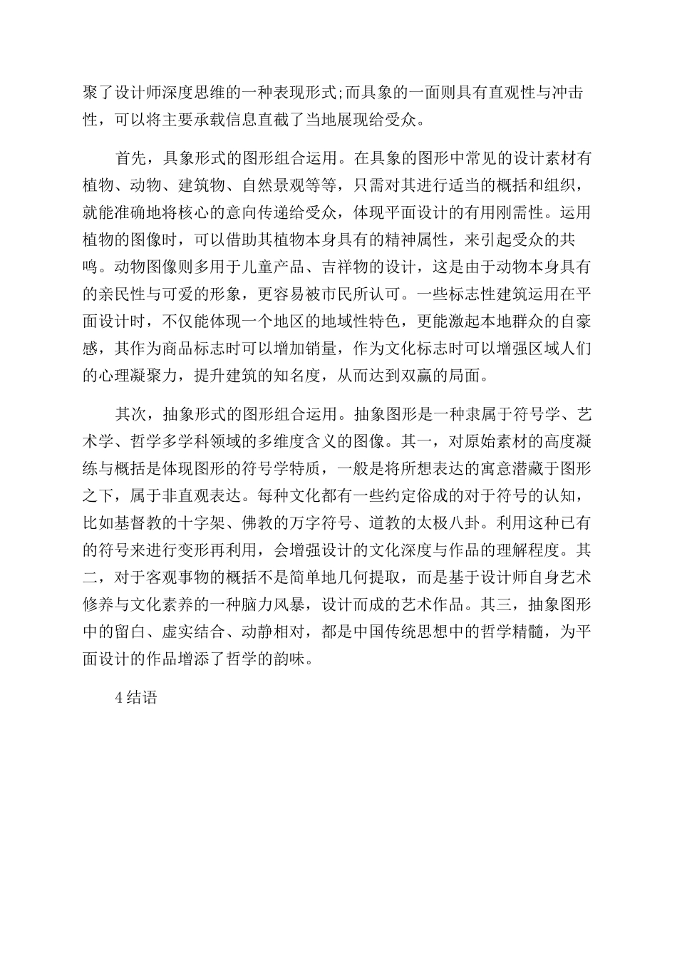 浅析平面设计中的审美元素构建_第2页