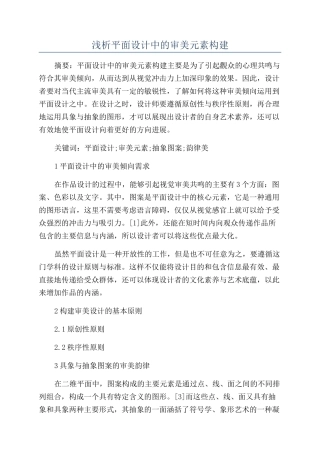 浅析平面设计中的审美元素构建