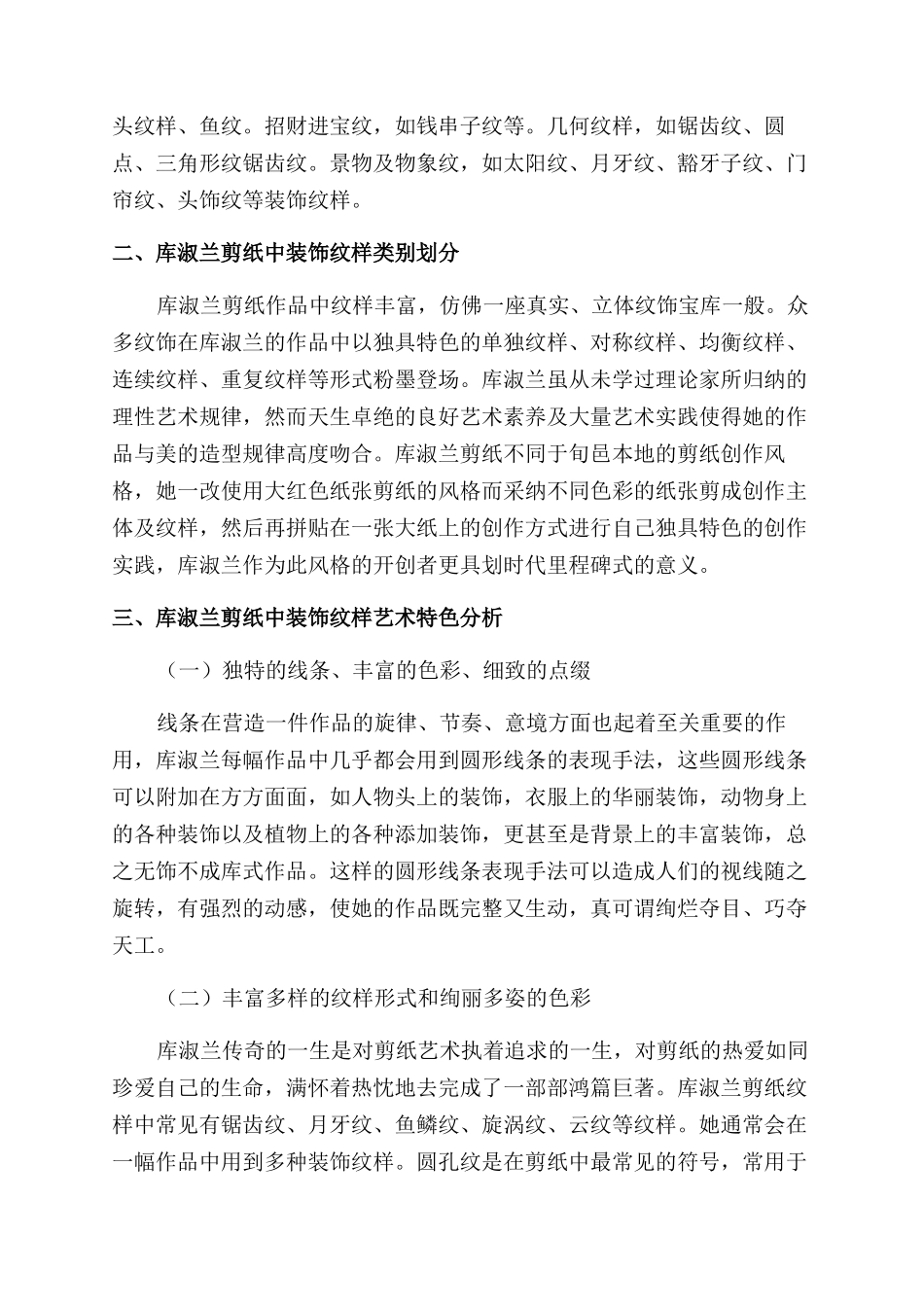 浅析库淑兰剪纸中的装饰纹样_第2页