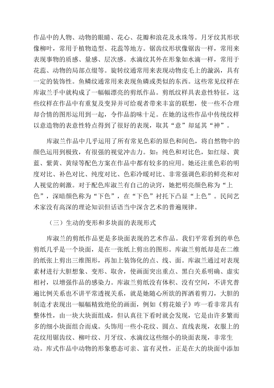 浅析库淑兰剪纸中的装饰纹样_第3页