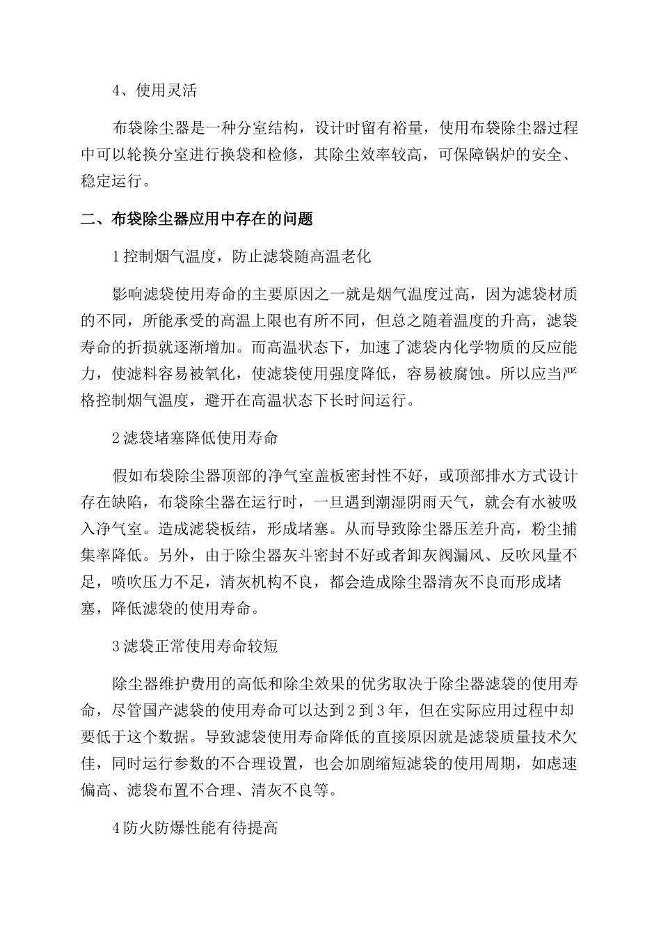 浅析布袋除尘器分析及应用_第2页