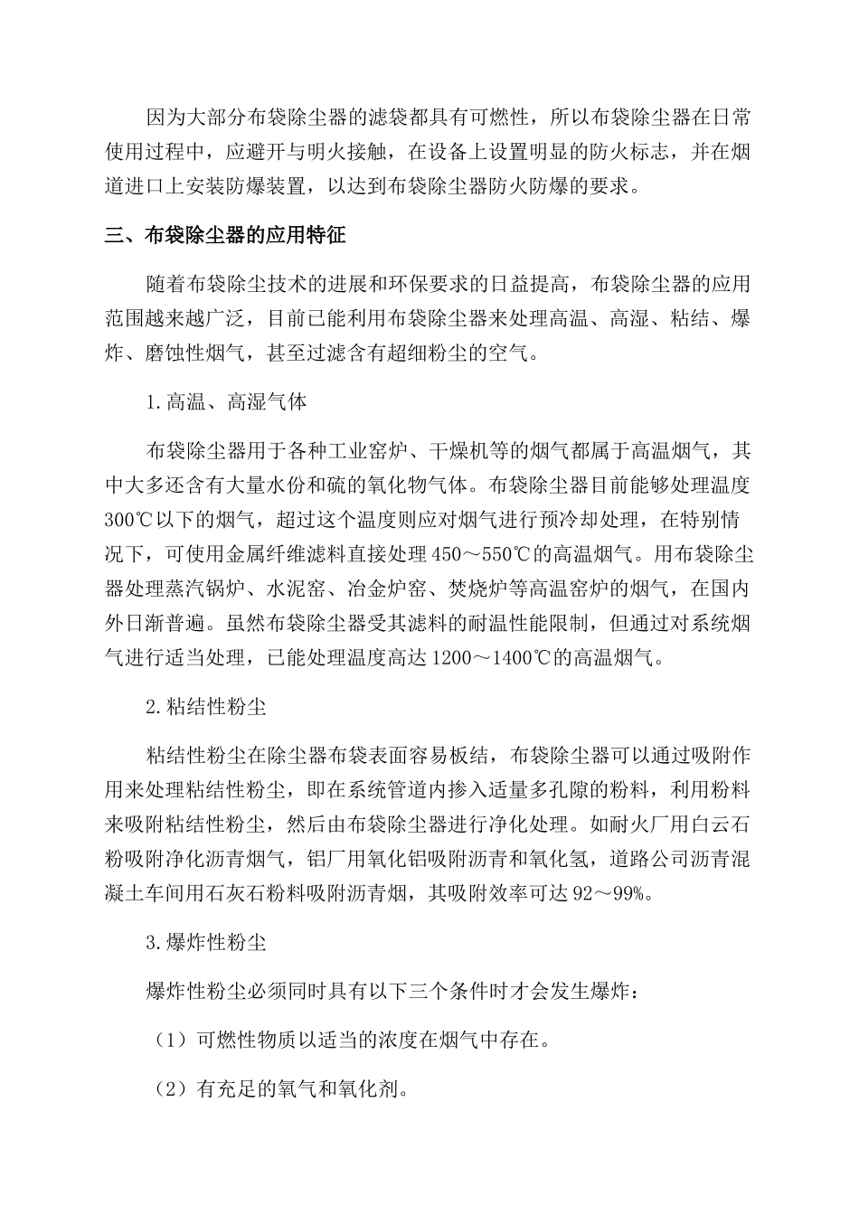 浅析布袋除尘器分析及应用_第3页