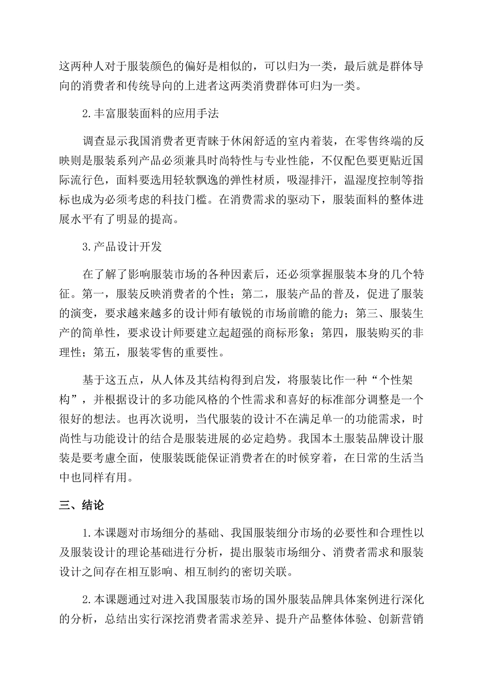 浅析市场营销对服装设计的影响_第2页