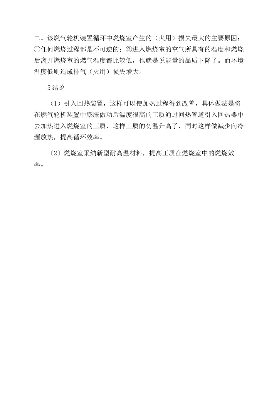 浅析布雷顿循环（火用）方法分析_第3页