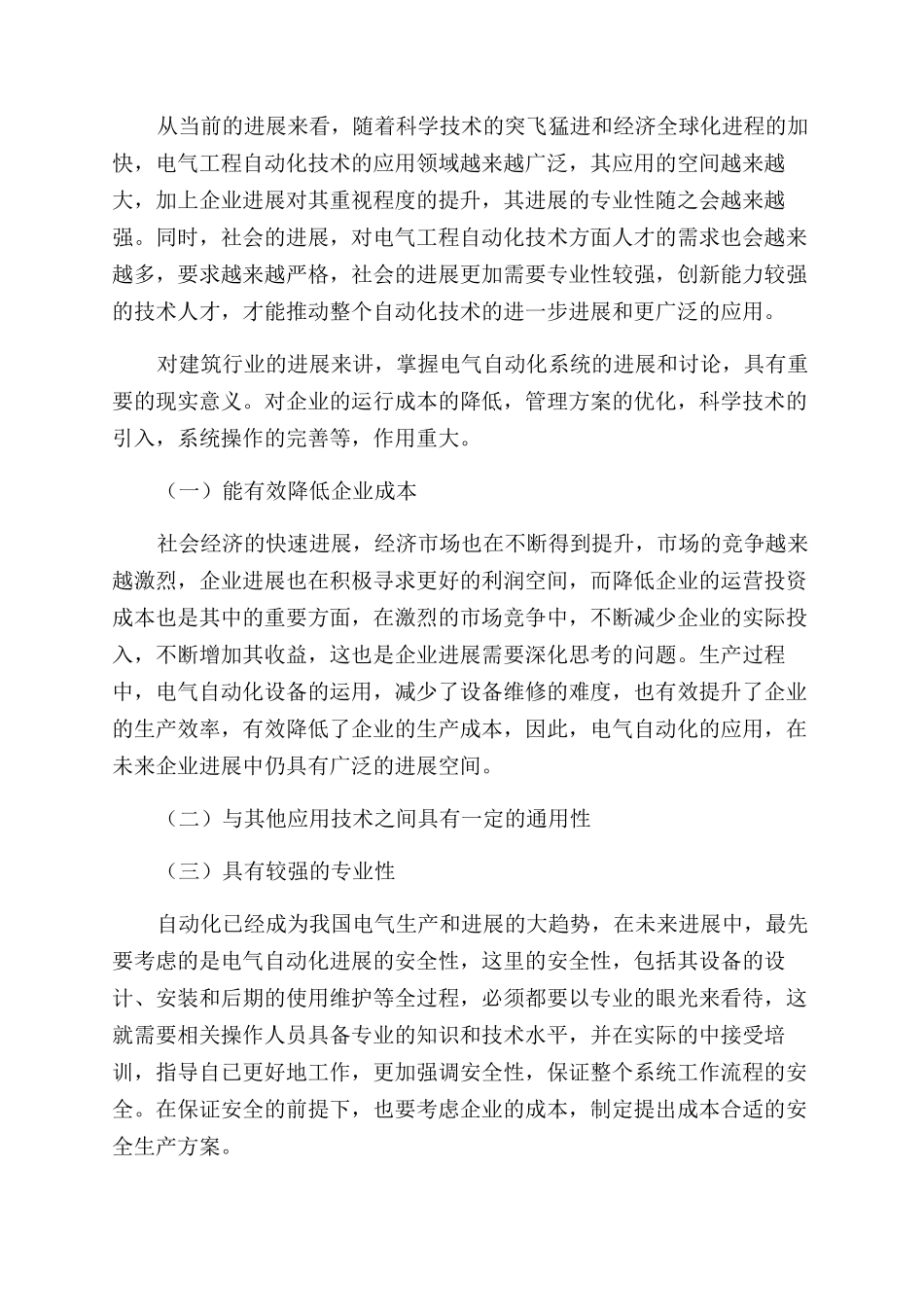 浅析建筑机电电气自动化发展前景_第2页