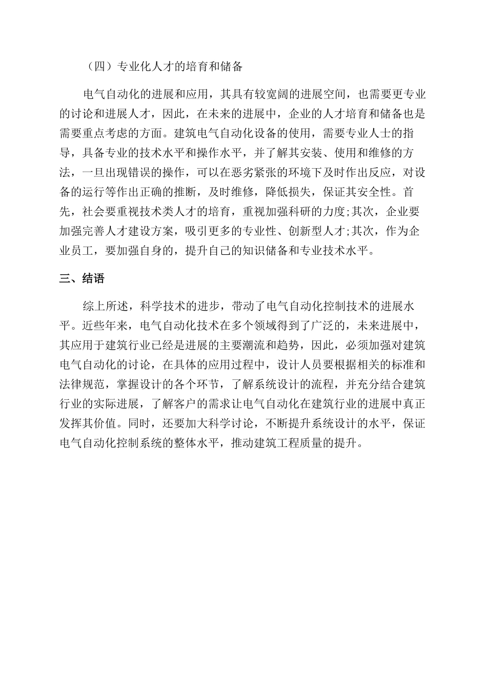 浅析建筑机电电气自动化发展前景_第3页