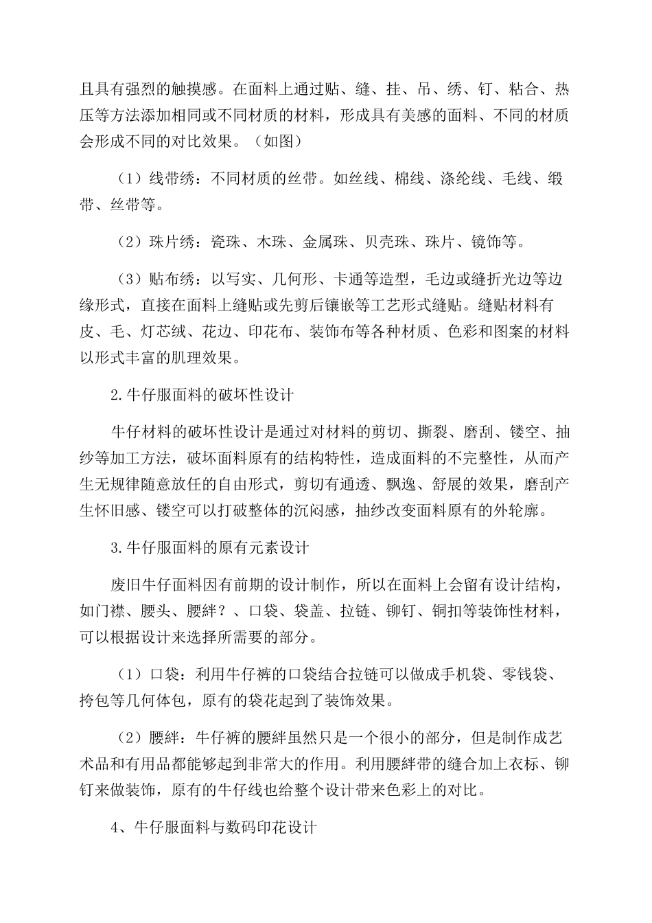 浅析废旧牛仔服面料的再设计_第3页