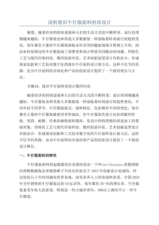 浅析废旧牛仔服面料的再设计