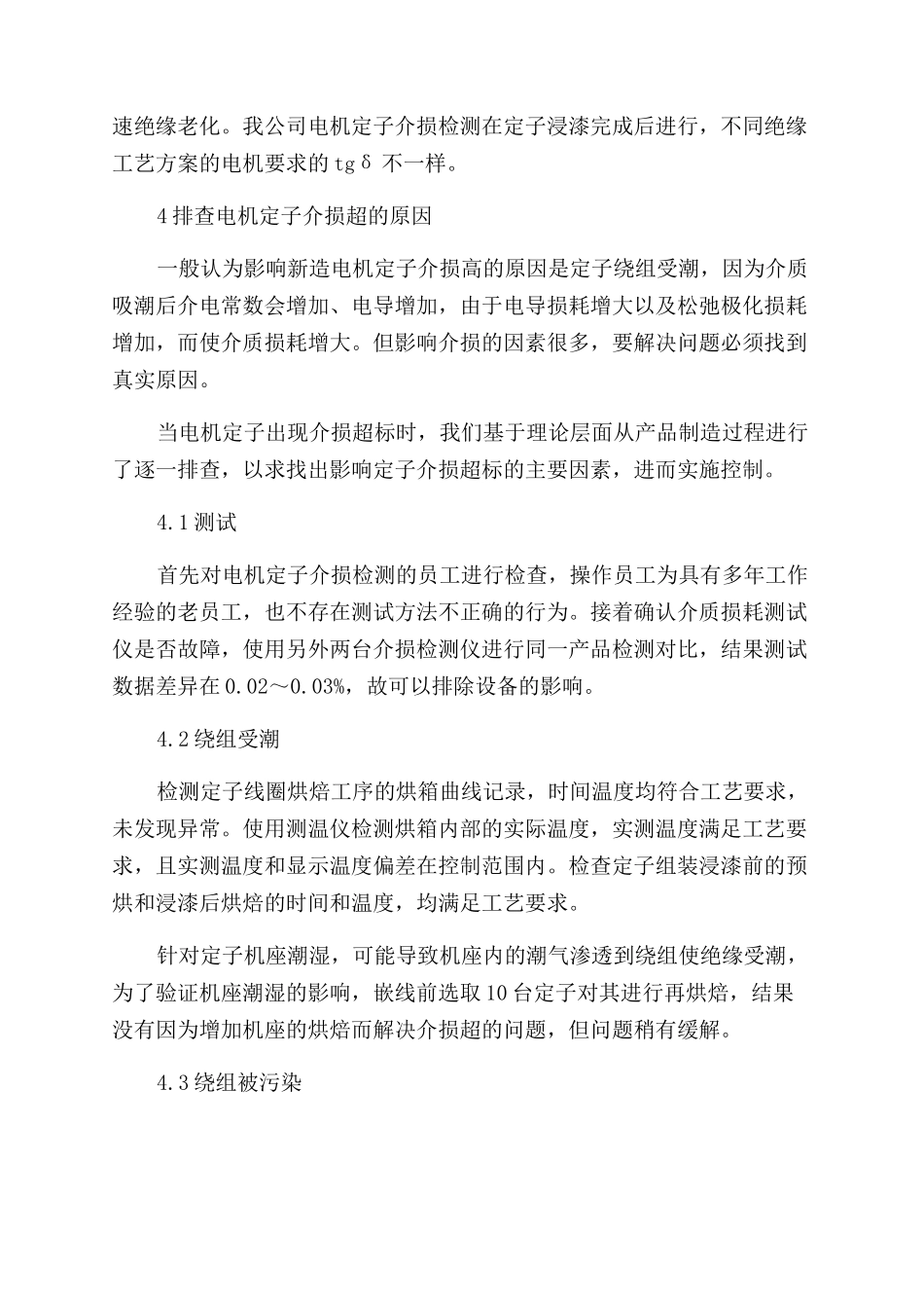 浅析影响电机定子介质损耗的因素_第2页
