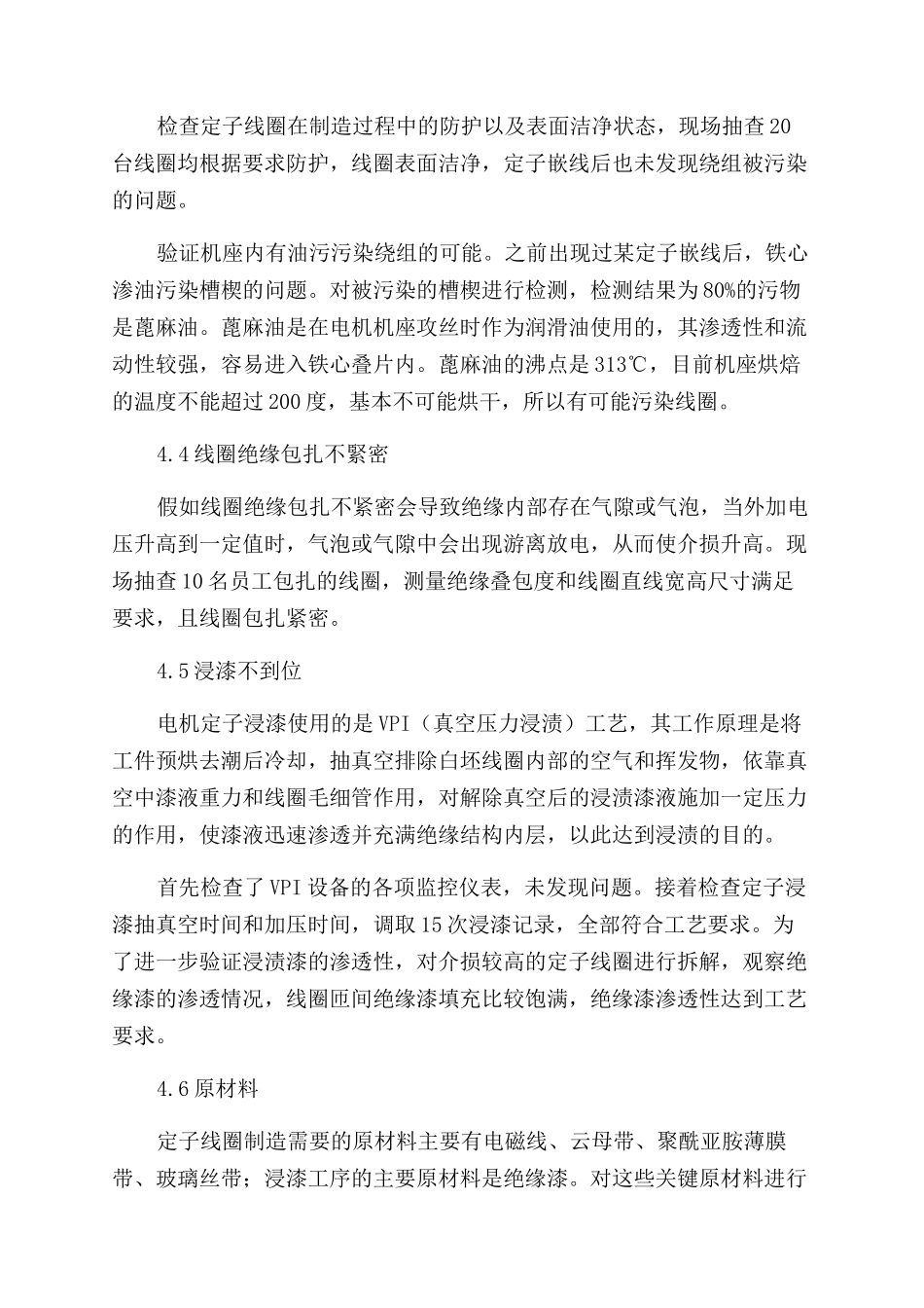 浅析影响电机定子介质损耗的因素_第3页