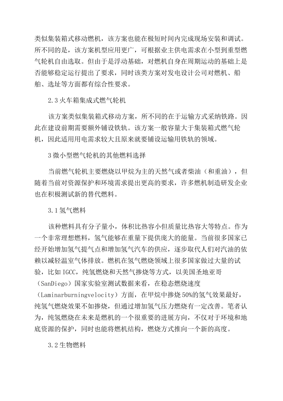 浅析微小型燃气轮机在发电领域的扩展发展_第3页