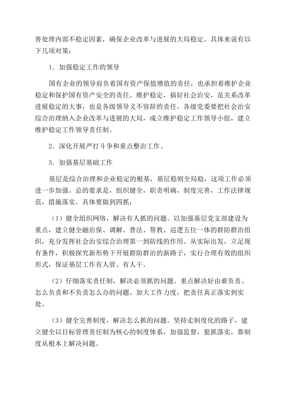 浅析当前油田企业信访稳定形势与对策_第2页