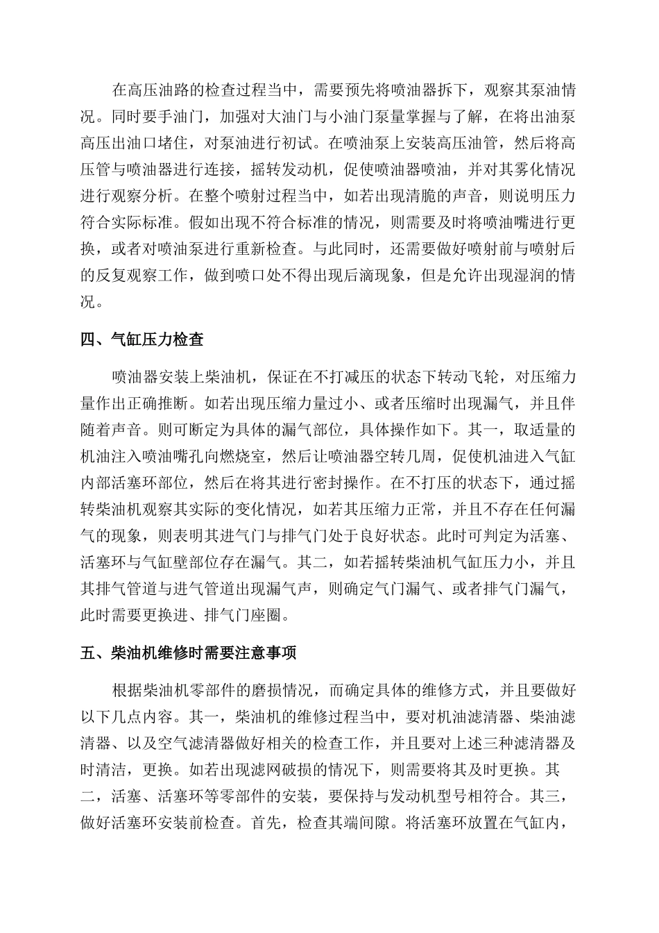 浅析微耕机柴油机故障诊断检查与维修_第2页