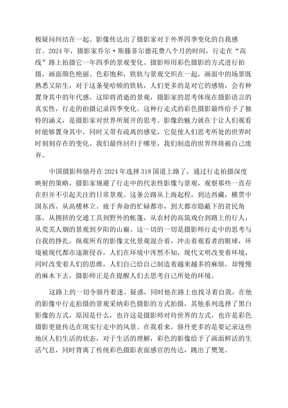 浅析彩色摄影在现代摄影艺术中的另类表达_第2页