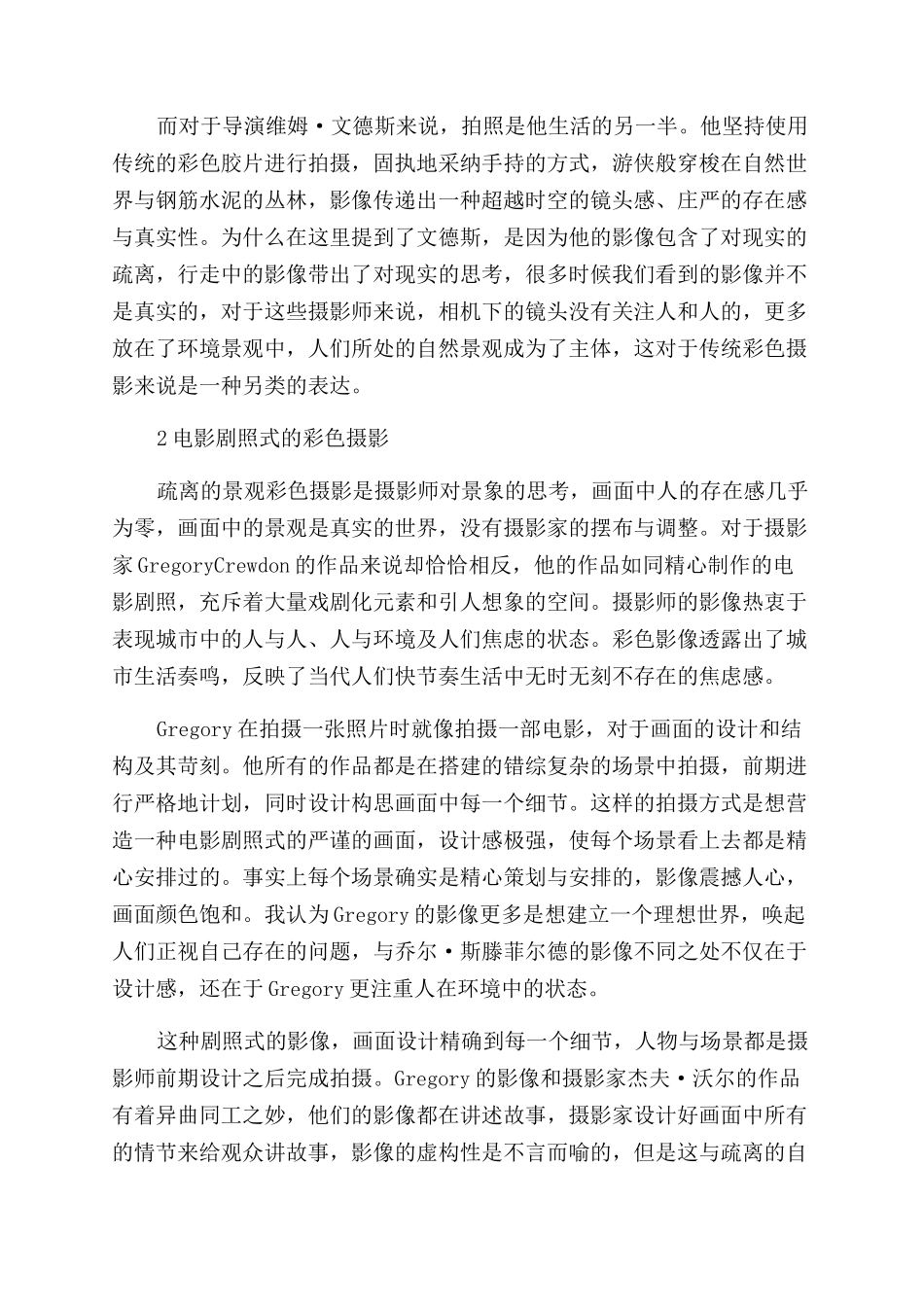 浅析彩色摄影在现代摄影艺术中的另类表达_第3页