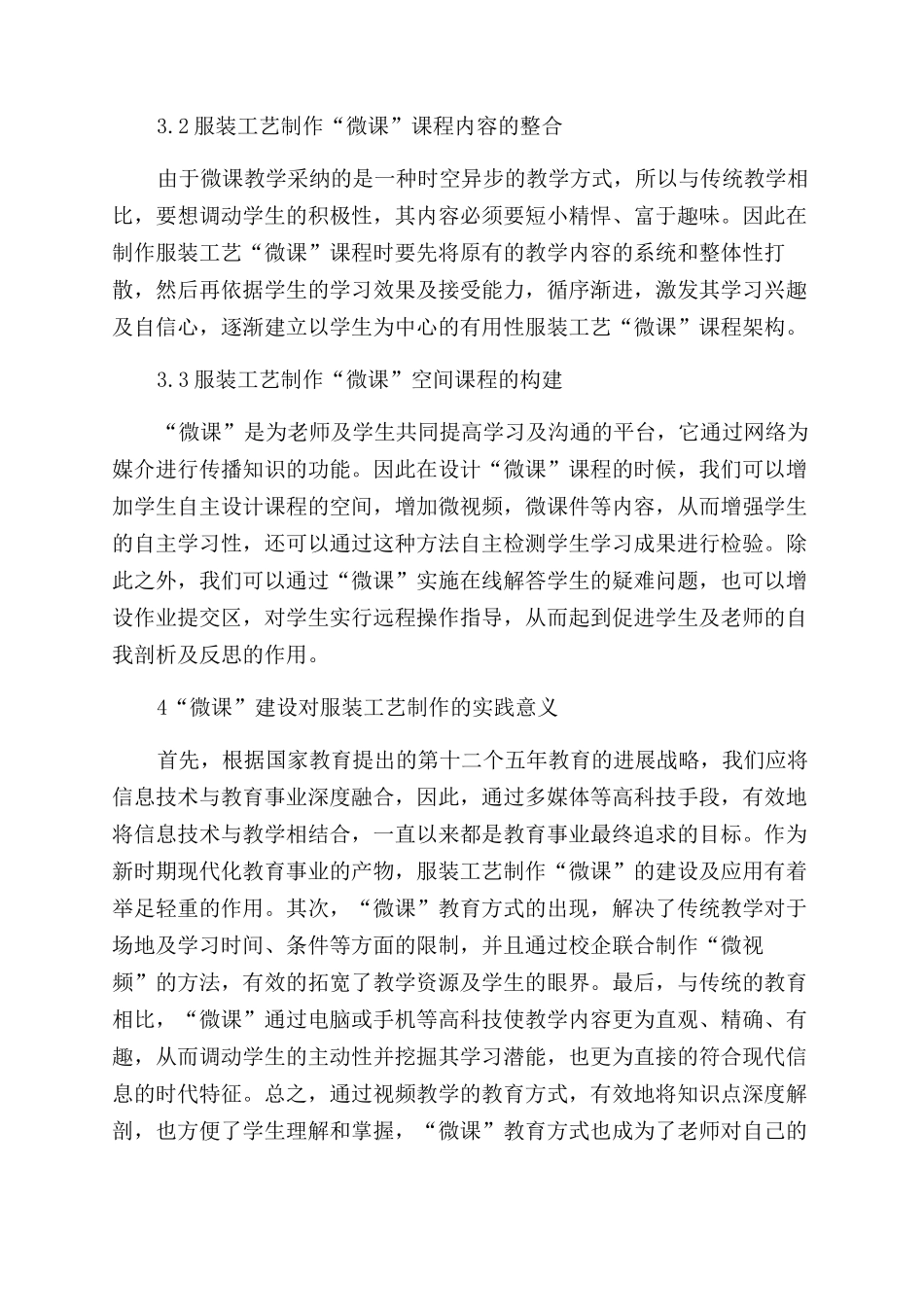 浅析微课在服装设计专业教学中的应用_第3页