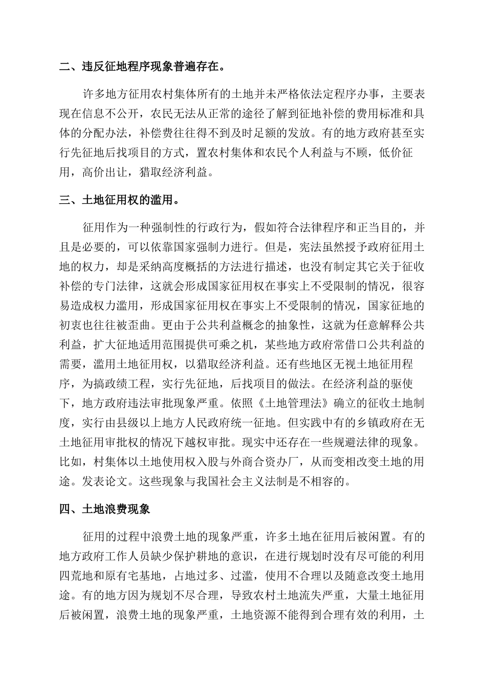 浅析我国农村土地征用制度_第2页