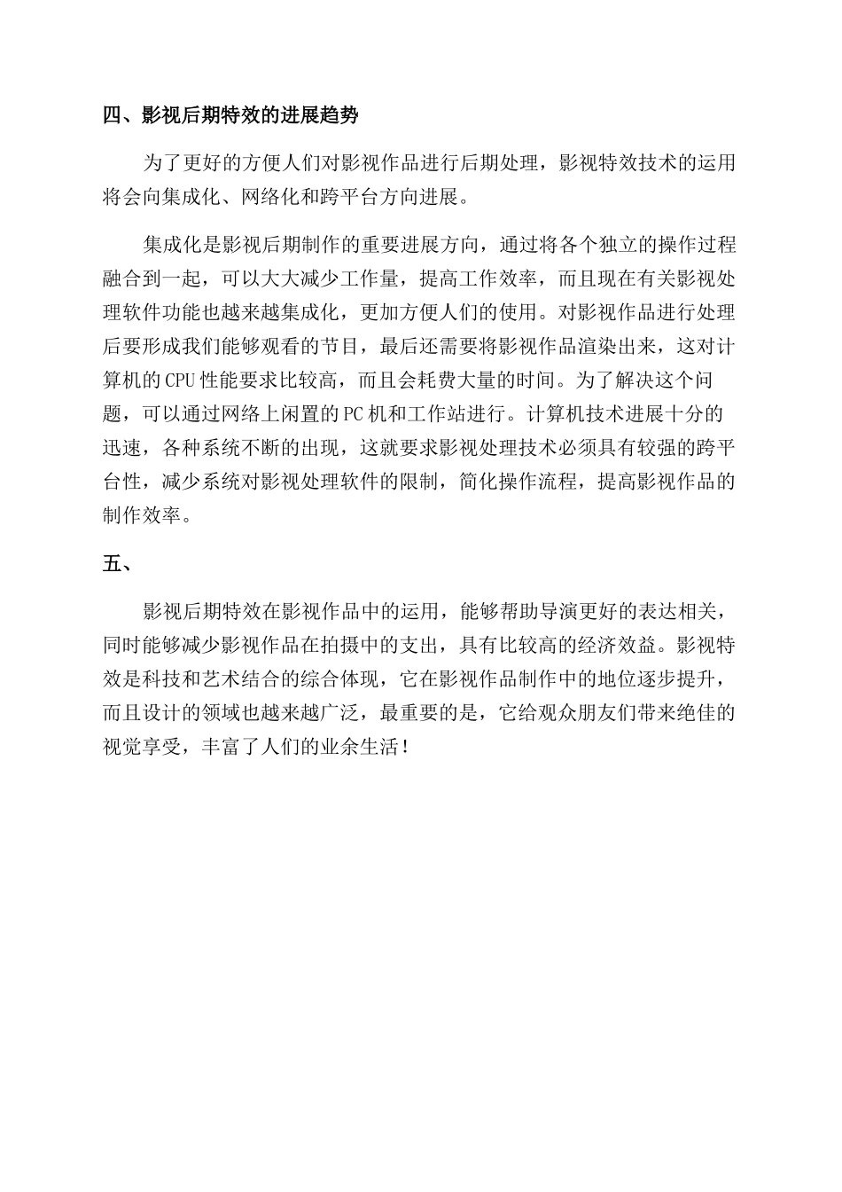 浅析影视后期特效的运用与发展_第3页