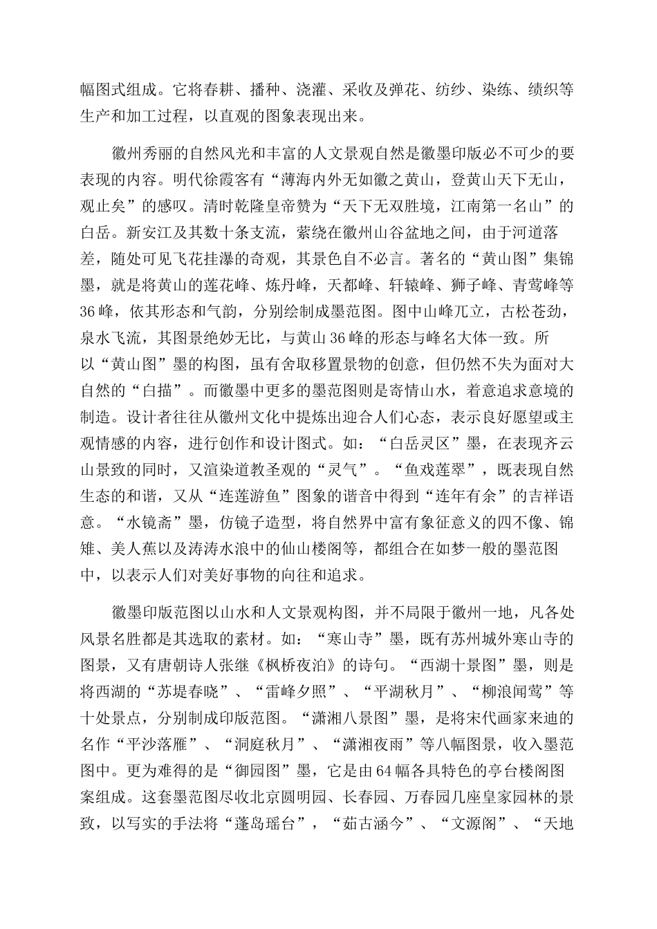 浅析徽墨墨模印版图式_第2页