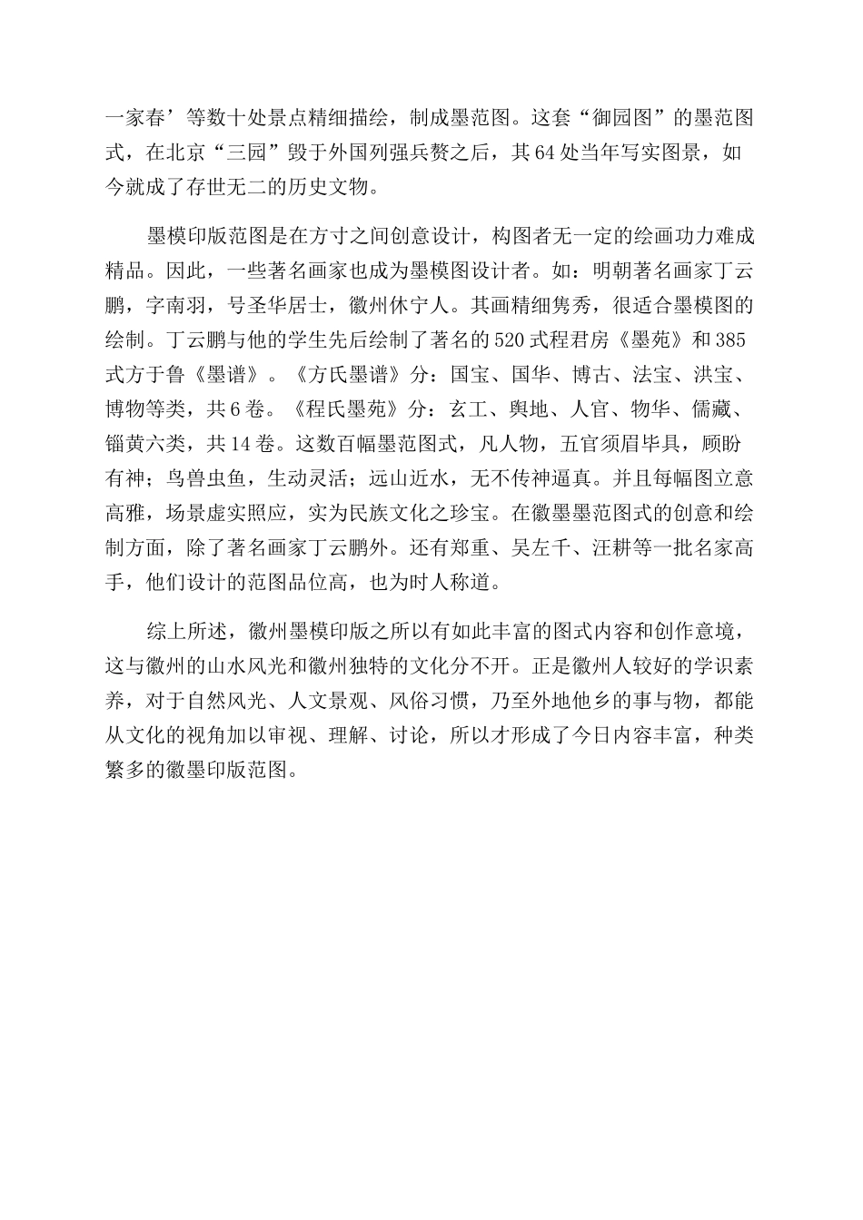 浅析徽墨墨模印版图式_第3页