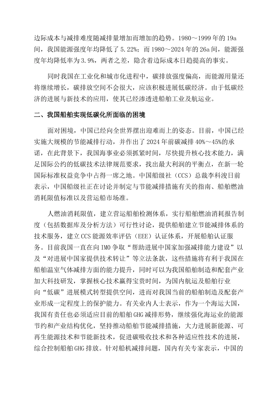 浅析我国船舶实现低碳化的措施_第2页