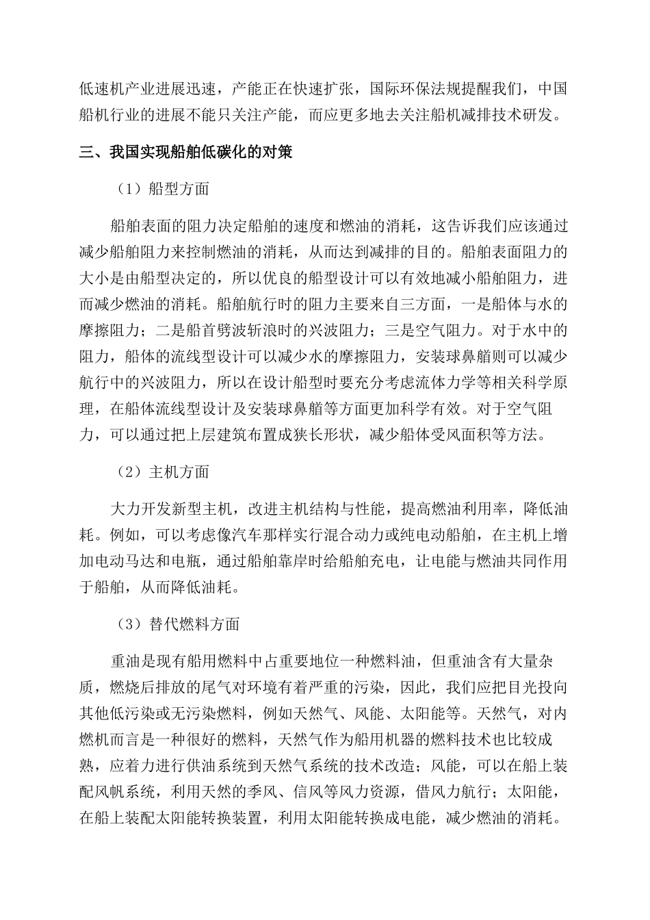 浅析我国船舶实现低碳化的措施_第3页