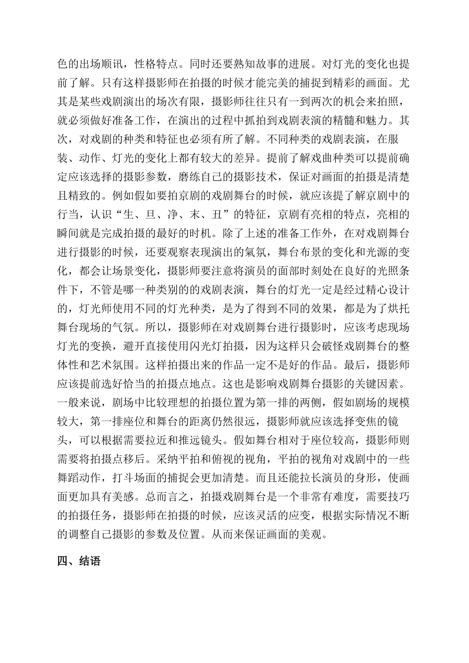 浅析戏剧舞台摄影的拍摄技巧_第2页