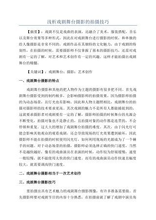 浅析戏剧舞台摄影的拍摄技巧