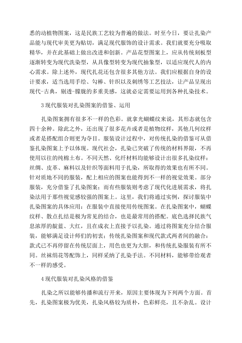 浅析扎染艺术在现代服装设计中的运用_第3页