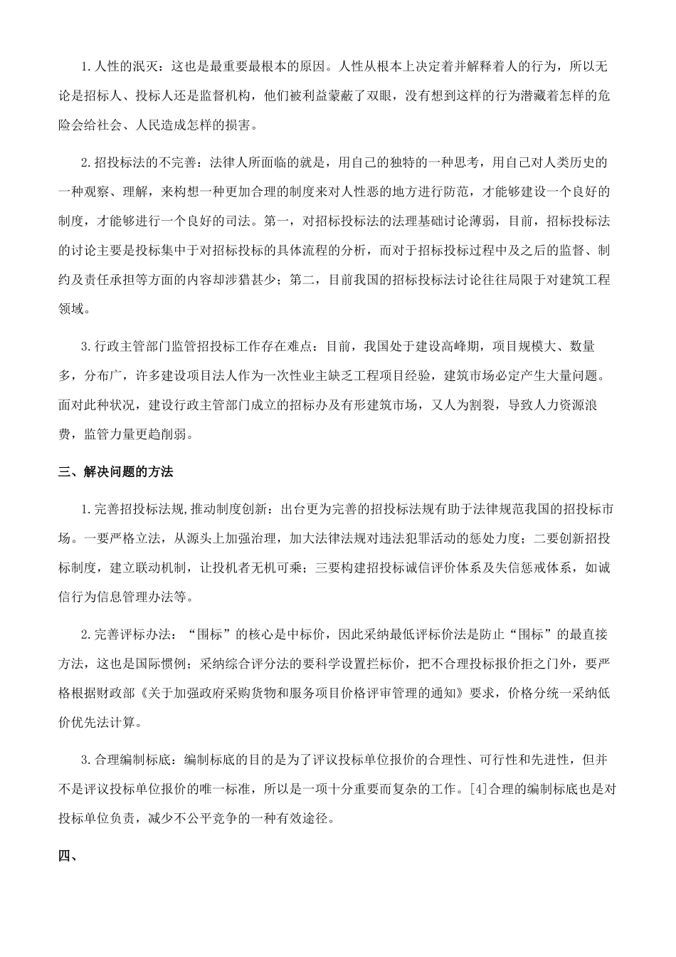 浅析我国现有招投标市场_第2页