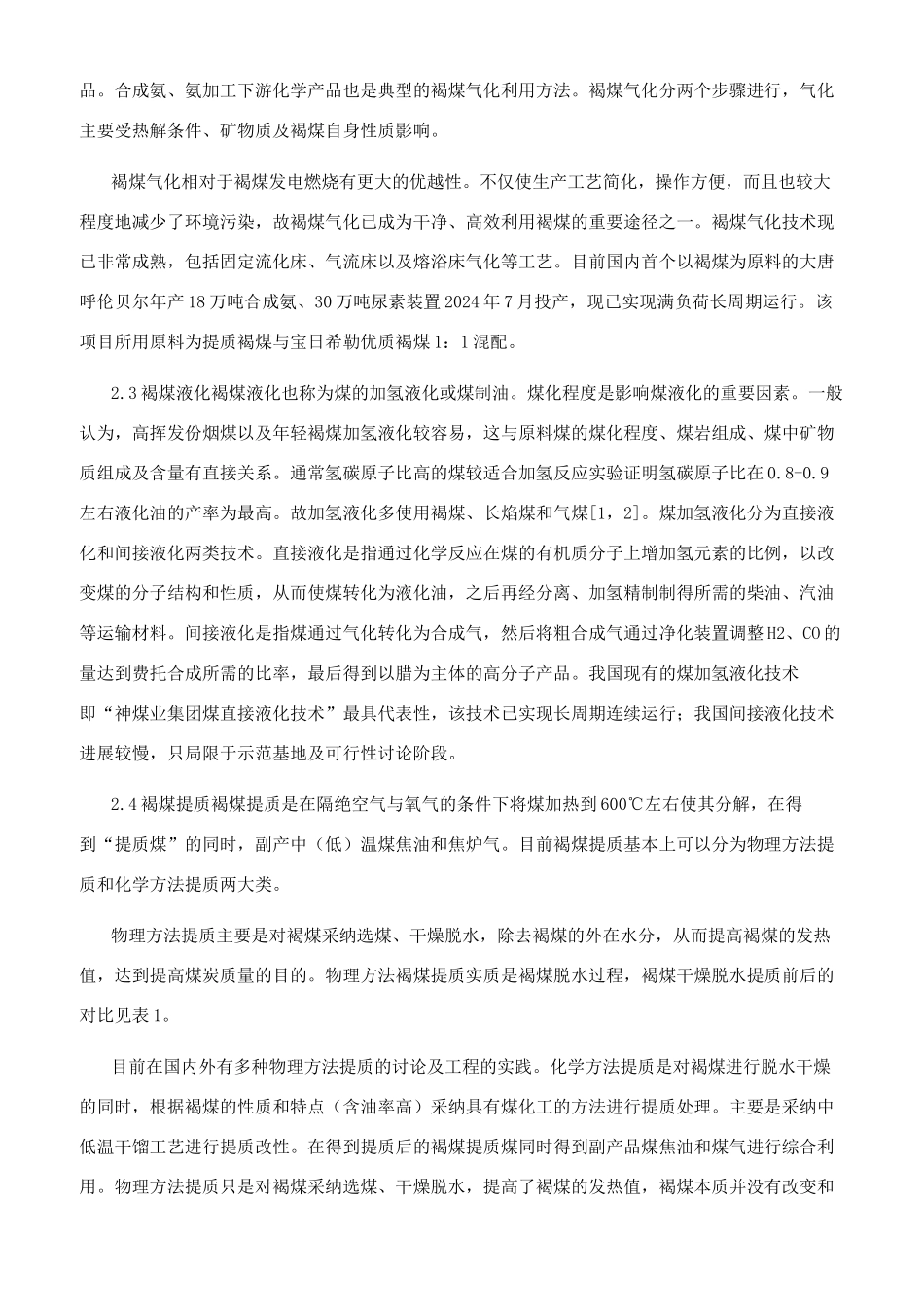 浅析我国褐煤应用与发展_第2页