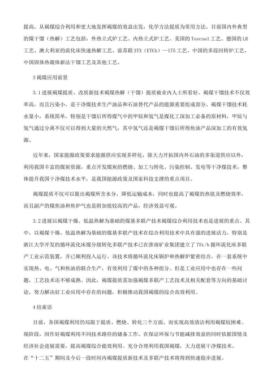 浅析我国褐煤应用与发展_第3页