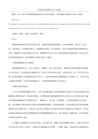 浅析我国褐煤应用与发展