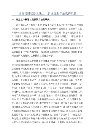 浅析我国证券立法上一般性反欺诈条款的设置