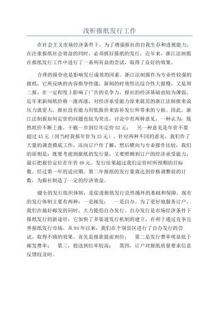 浅析报纸发行工作