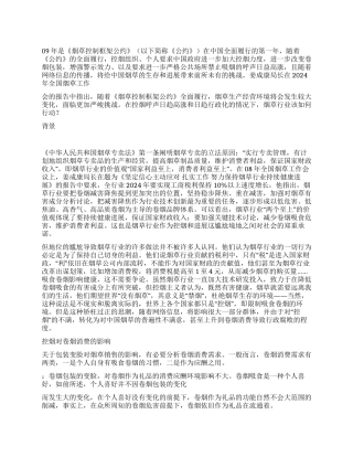 浅析控烟体制下烟草生存发展之道
