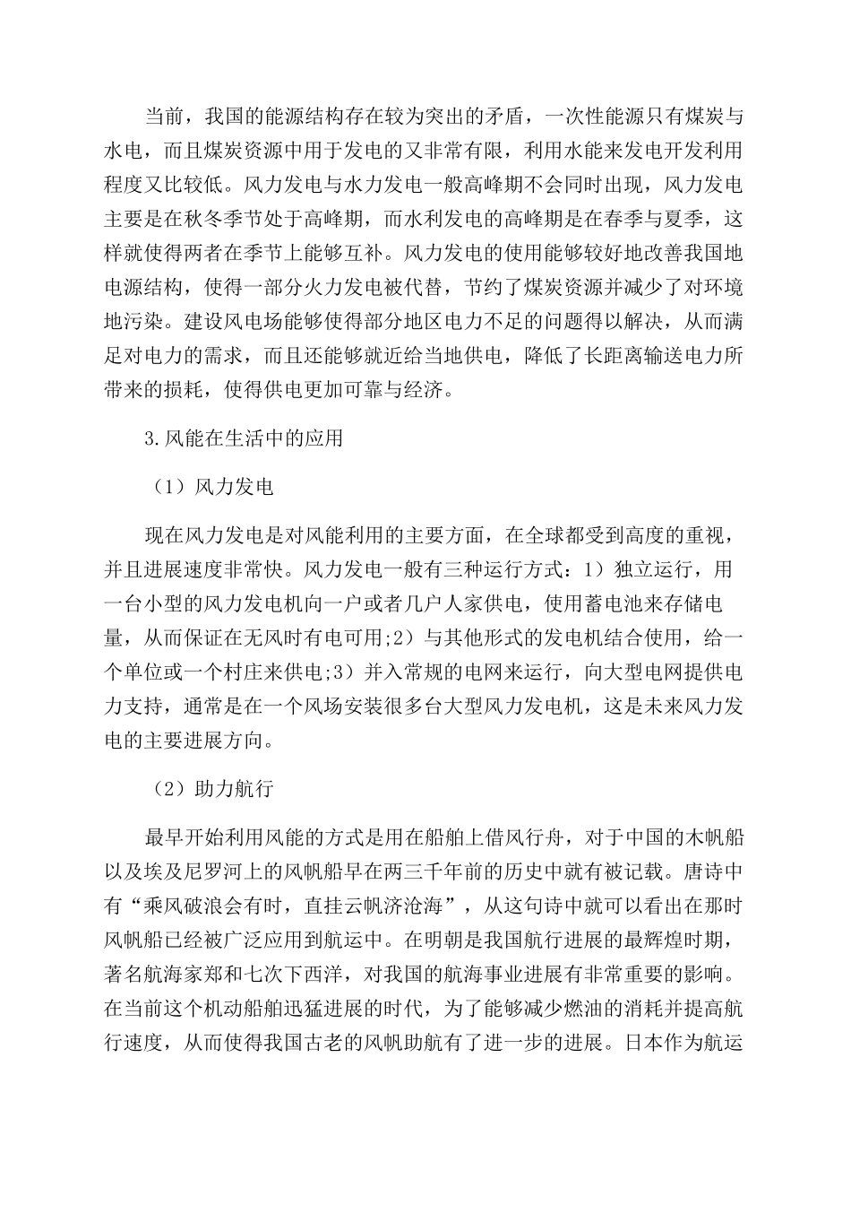 浅析我国风能的开发利用现状_第2页
