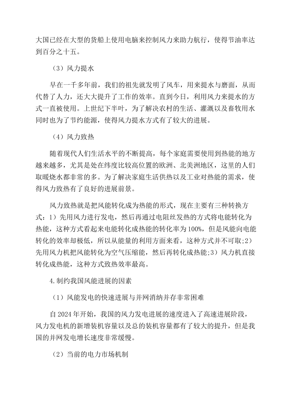 浅析我国风能的开发利用现状_第3页