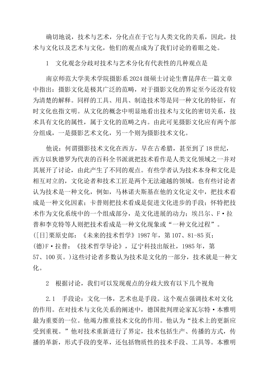 浅析摄影美学思想的分化与溯源_第2页