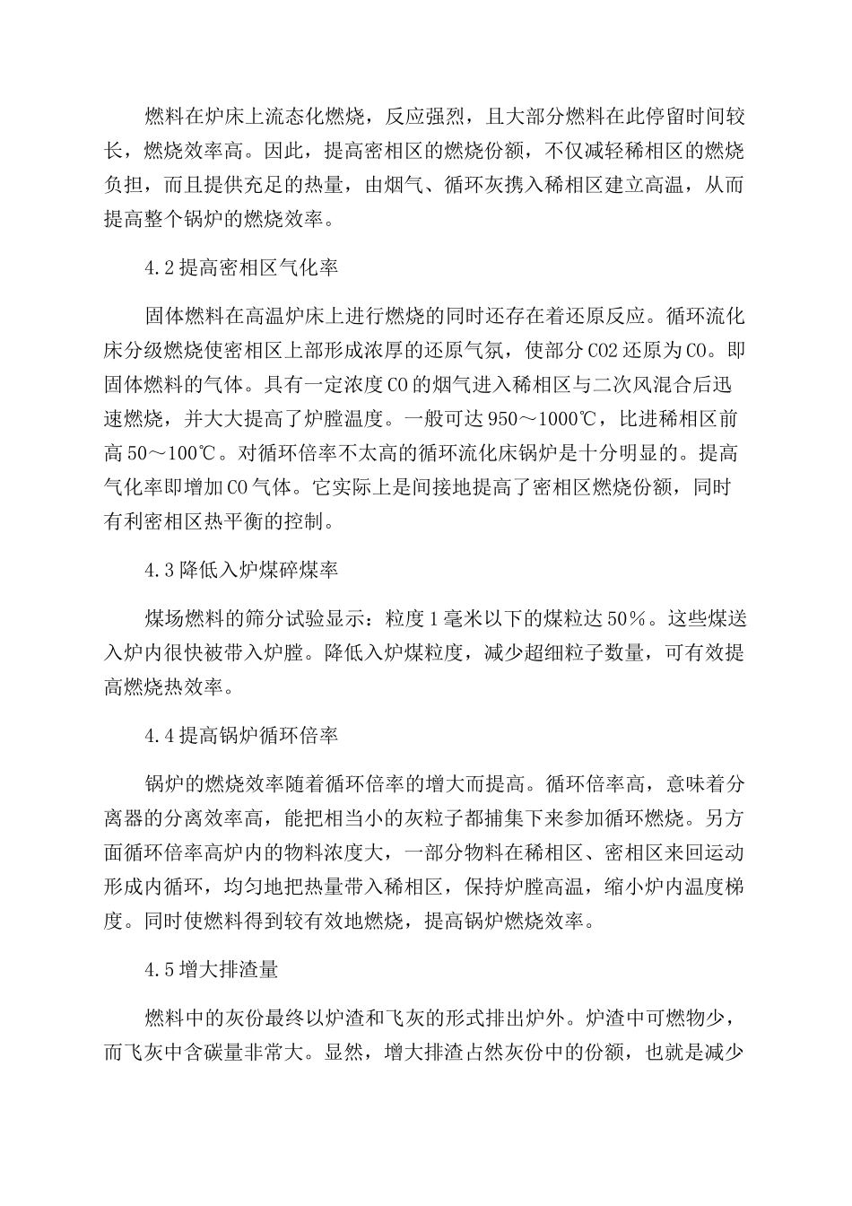 浅析提高循环流化床锅炉燃烧热效率的途径_第2页