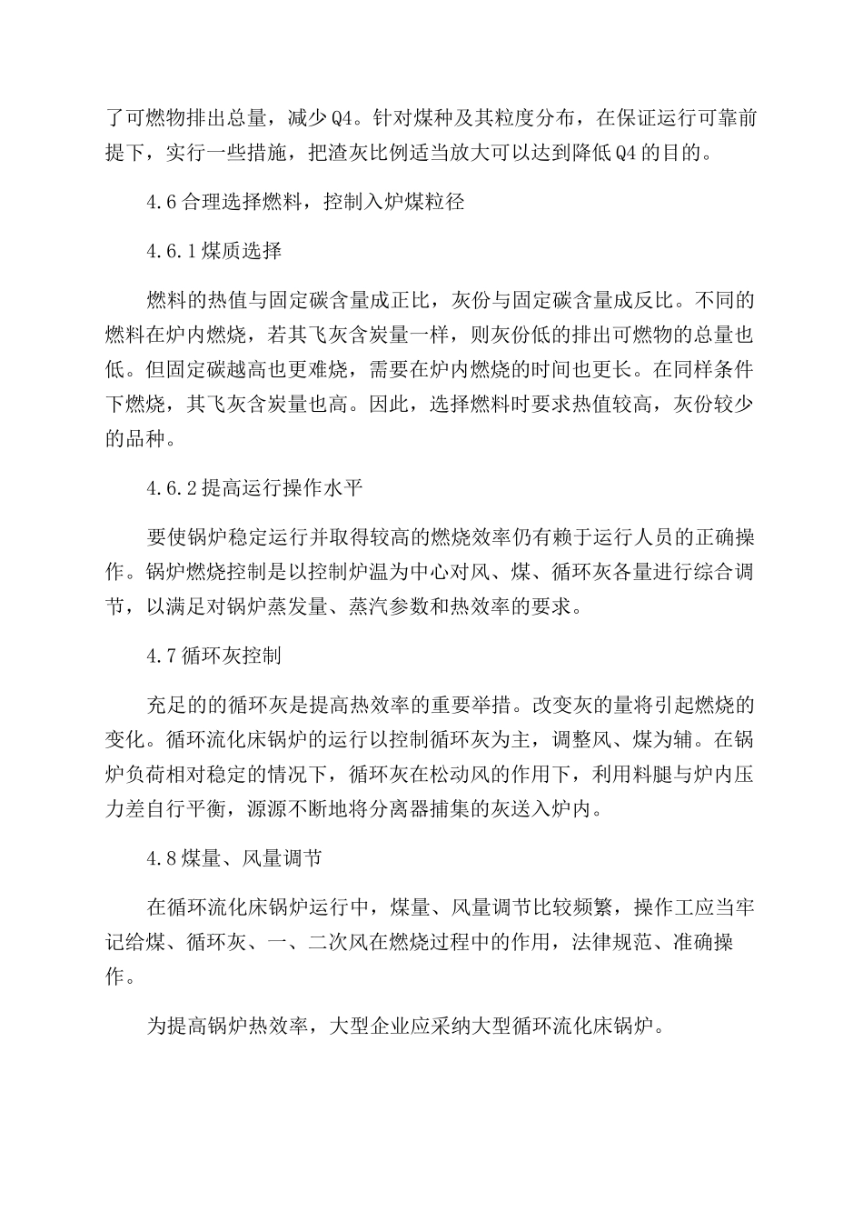 浅析提高循环流化床锅炉燃烧热效率的途径_第3页