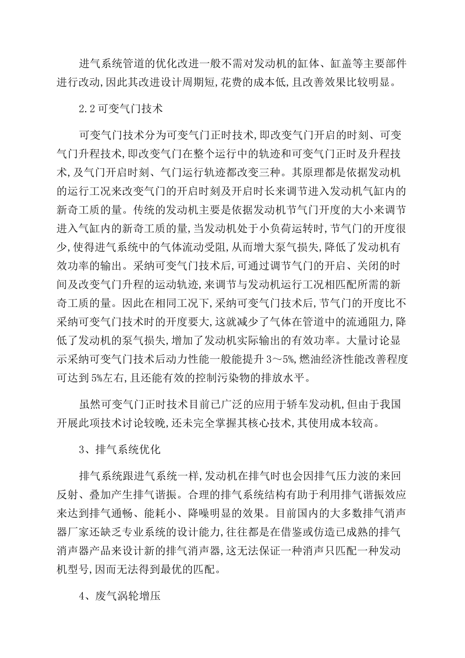 浅析改善汽油发动机性能的途径_第2页