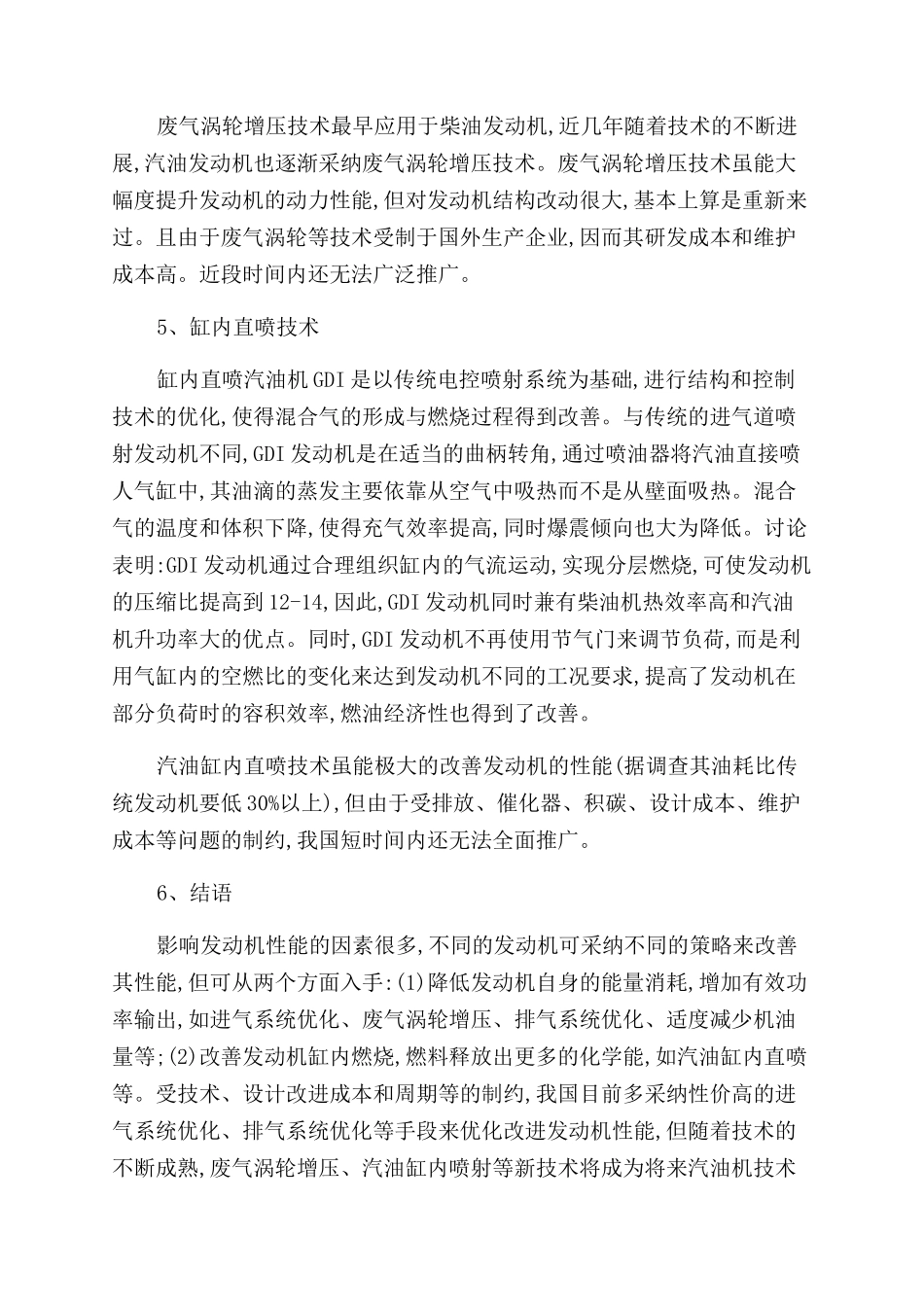 浅析改善汽油发动机性能的途径_第3页